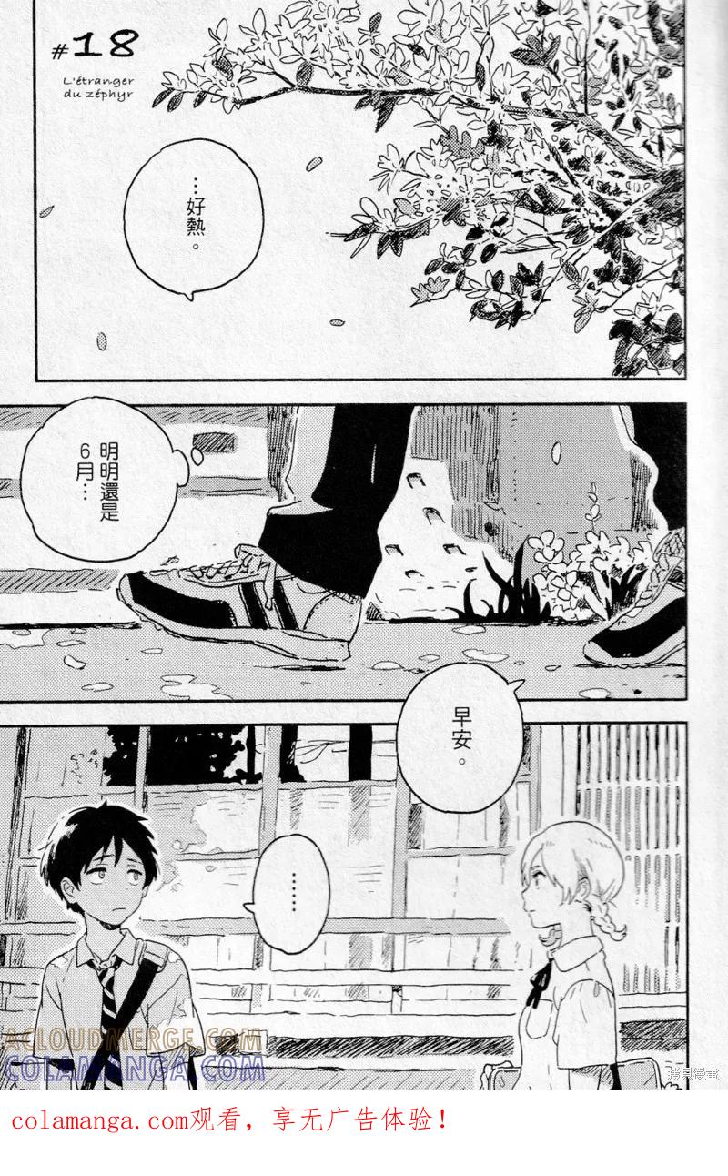 春风的异邦人 - 第18话 - 第1张图