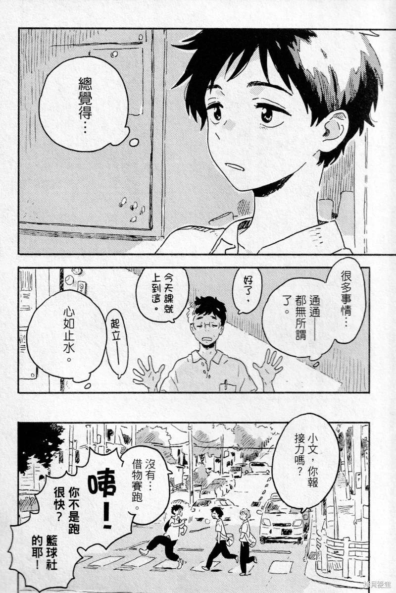 春风的异邦人 - 第18话 - 第4张图