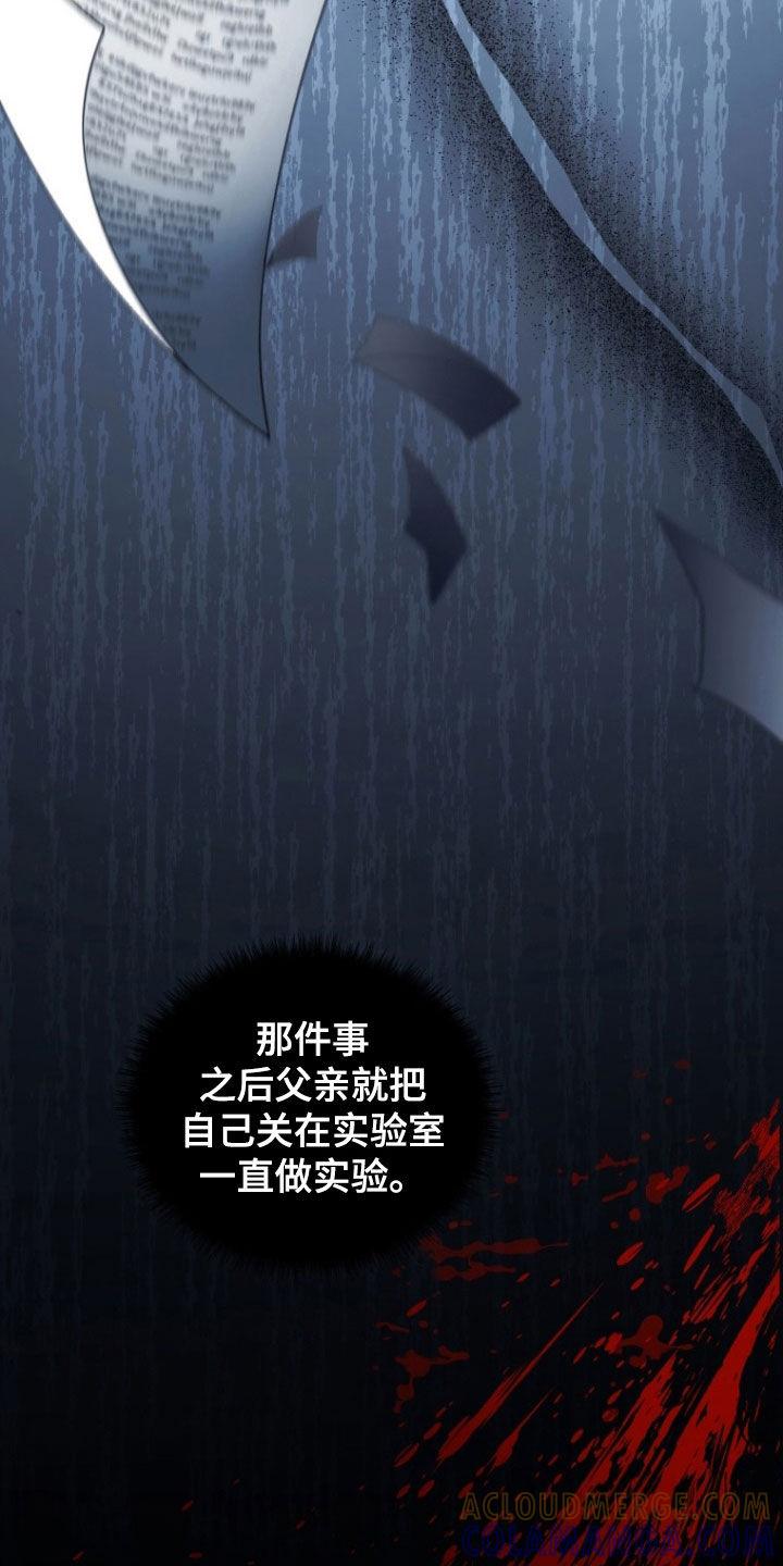 《双重血脉》第30章：谁来帮帮我 第21页