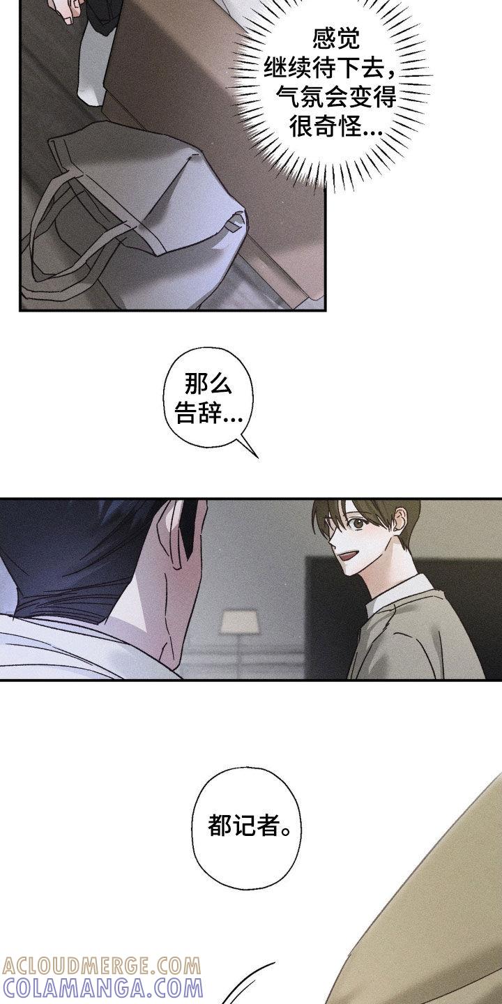《特写爱意》第30章：贪心 第21页