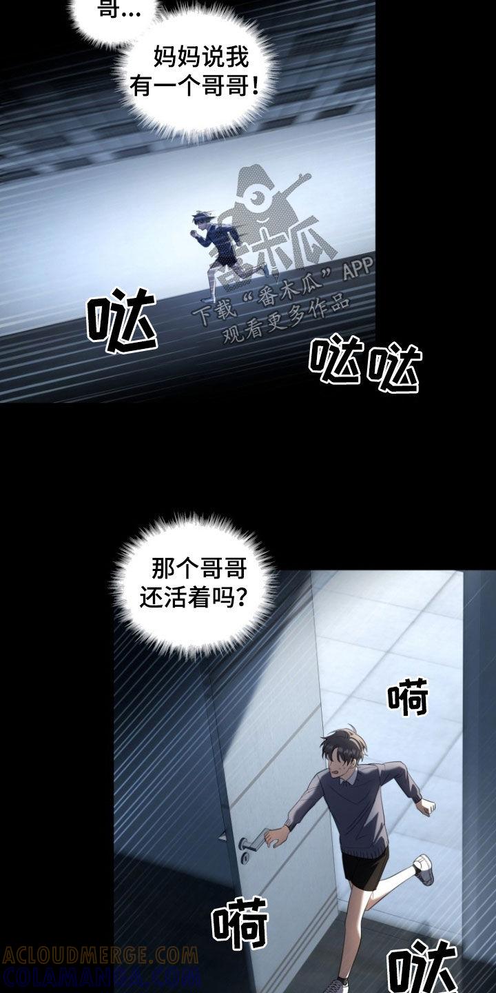 《双重血脉》第30章：谁来帮帮我 第25页
