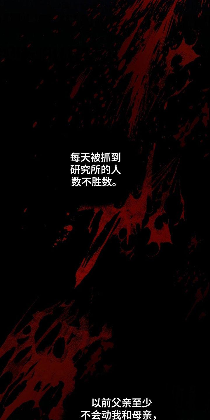 《双重血脉》第30章：谁来帮帮我 第22页
