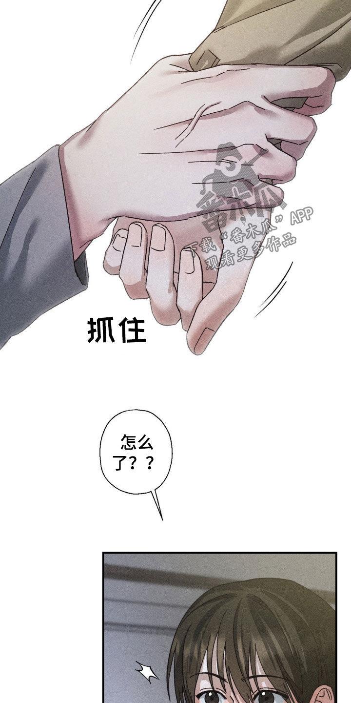 《特写爱意》第30章：贪心 第22页