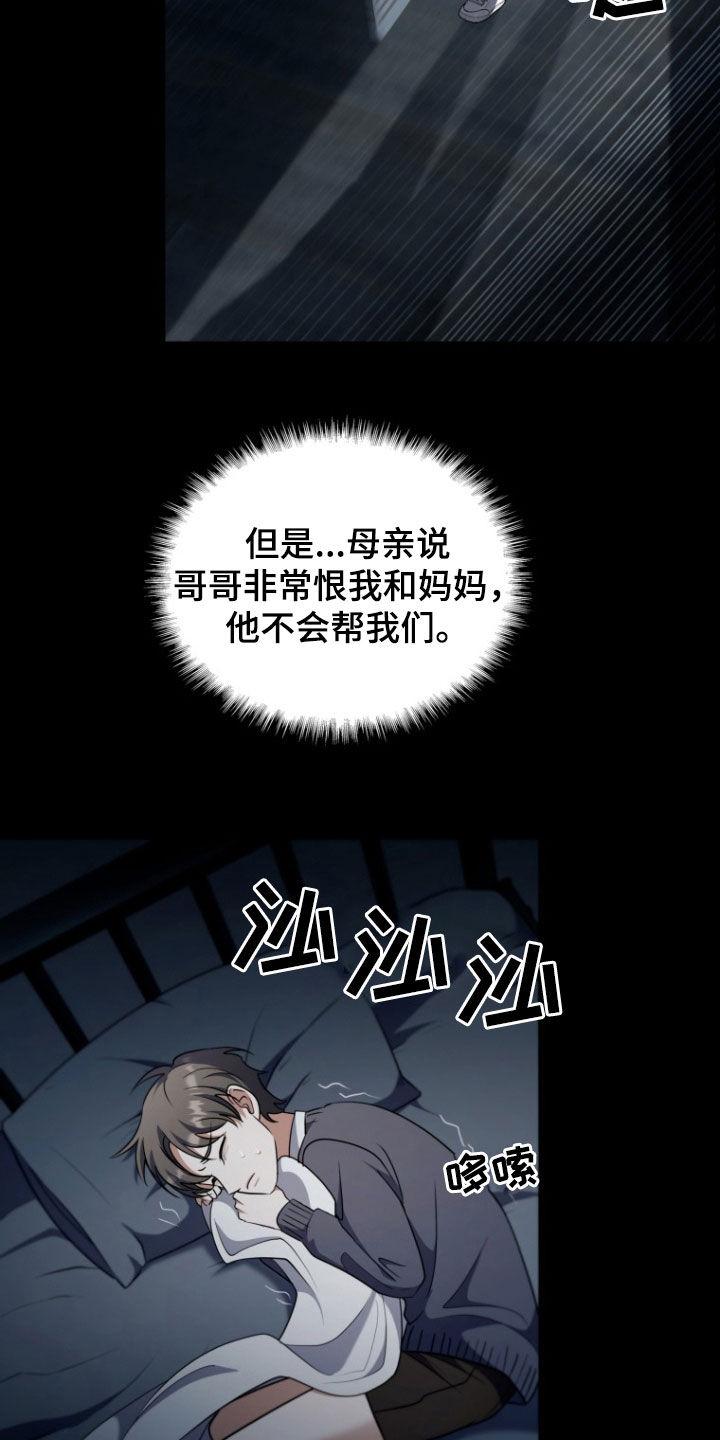 《双重血脉》第30章：谁来帮帮我 第26页