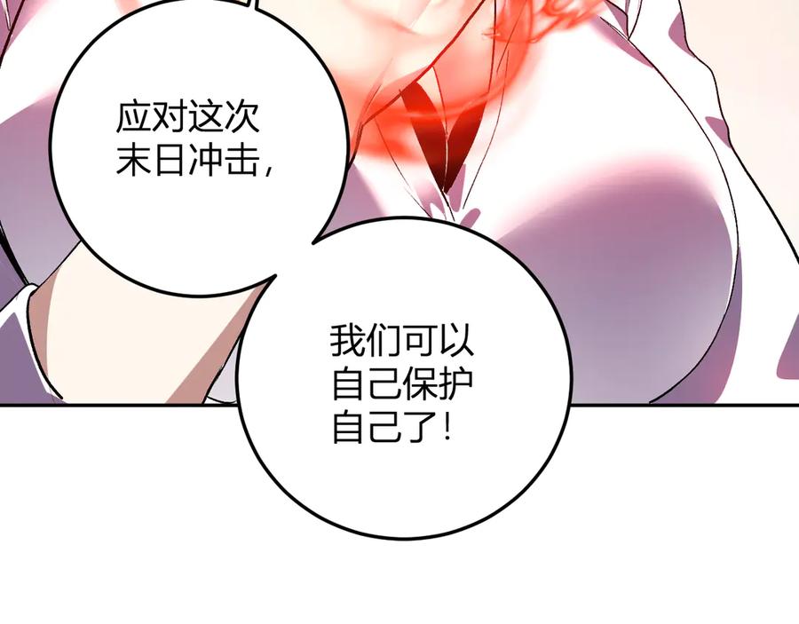 《我化身魔神，成为灭世巨兽！》第50话 末日倒计时 第123页