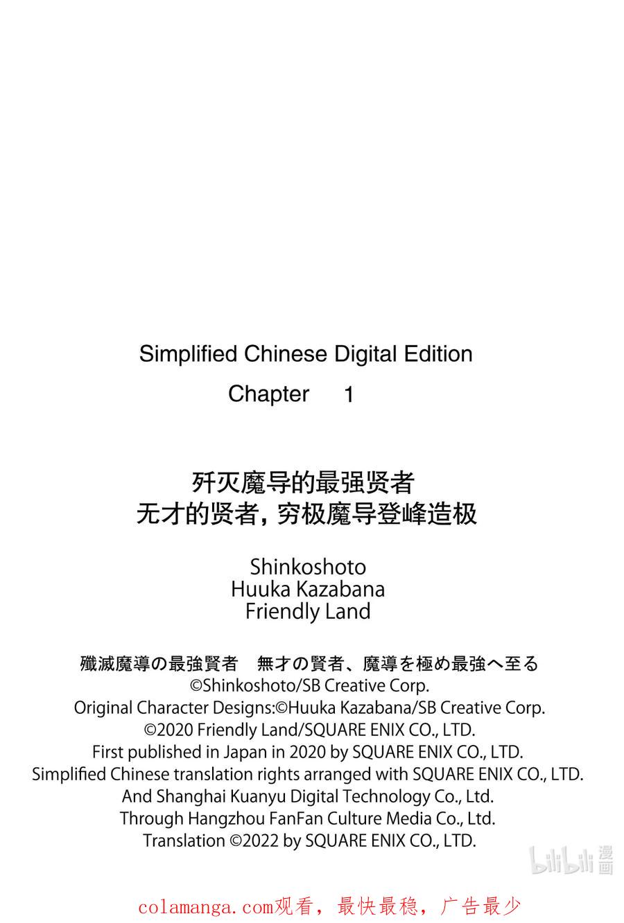 《歼灭魔导的最强贤者 无才的贤者，穷极魔导登峰造极》1-1 最强贤者，寻找伙伴 第18页