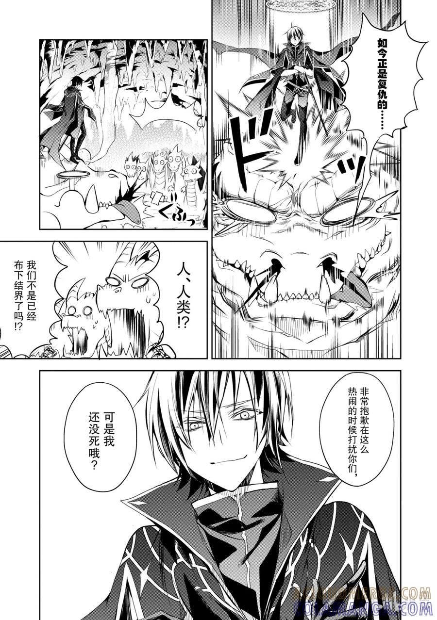《歼灭魔导的最强贤者 无才的贤者，穷极魔导登峰造极》1-1 最强贤者，寻找伙伴 第15页