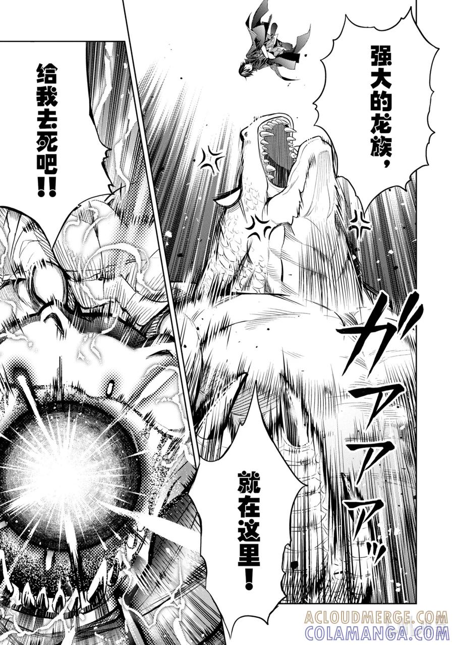 《歼灭魔导的最强贤者 无才的贤者，穷极魔导登峰造极》1-1 最强贤者，寻找伙伴 第17页