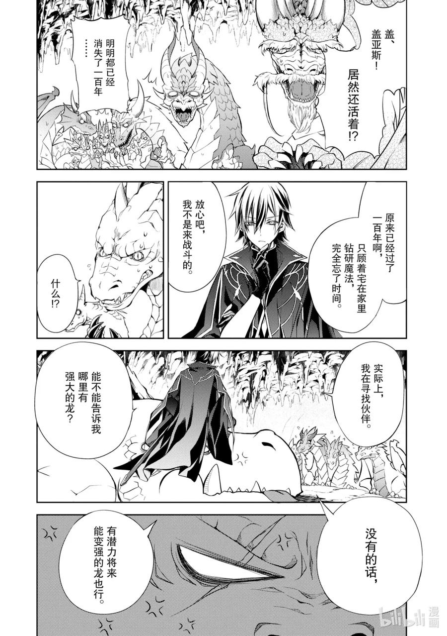 《歼灭魔导的最强贤者 无才的贤者，穷极魔导登峰造极》1-1 最强贤者，寻找伙伴 第16页