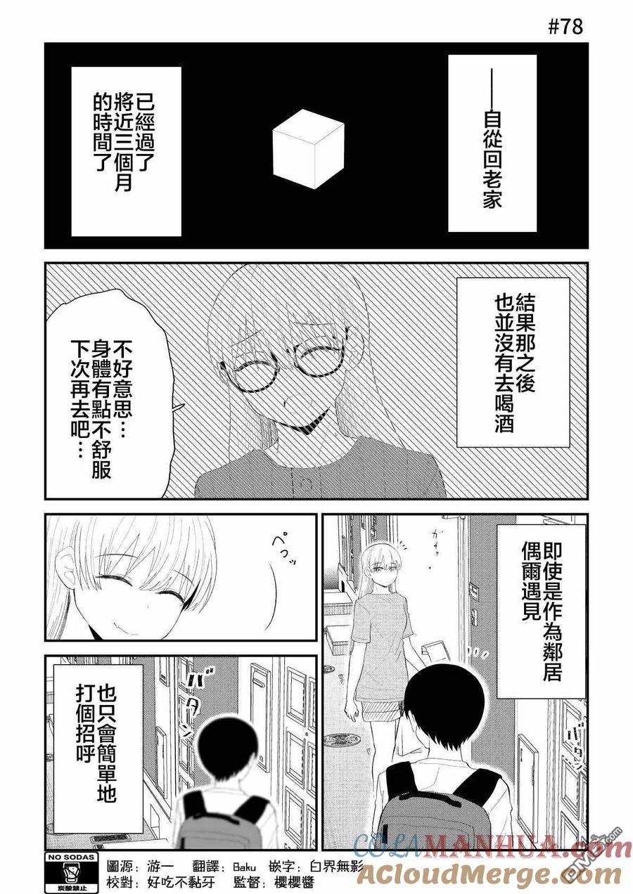 《偶像与死宅的理想关系》第78话 第2页