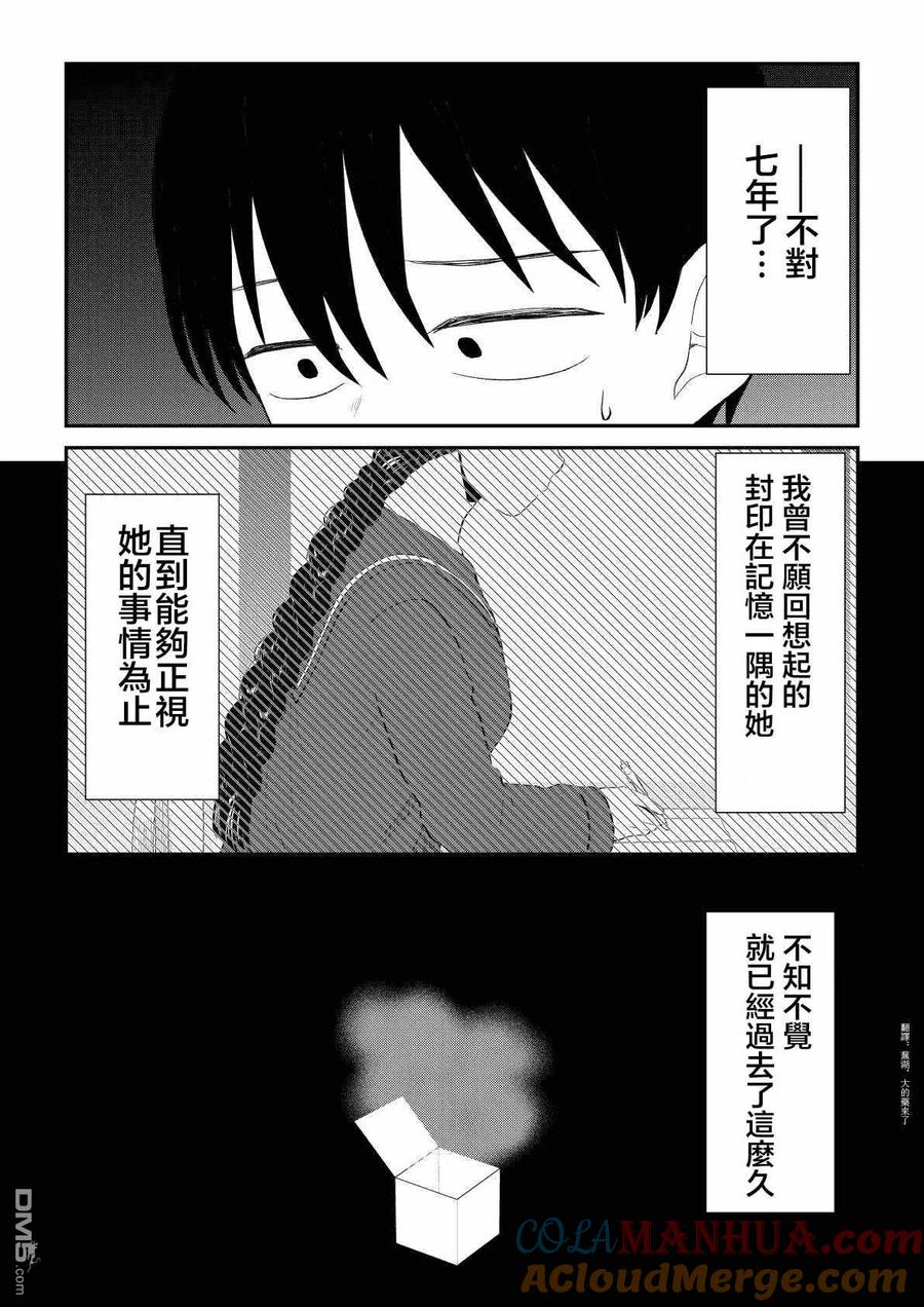《偶像与死宅的理想关系》第78话 第5页