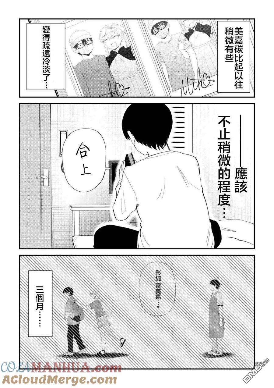《偶像与死宅的理想关系》第78话 第4页