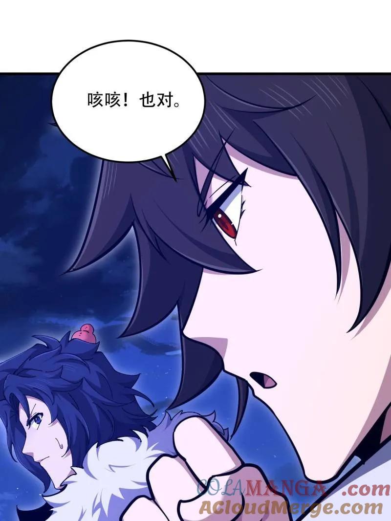 第一序列 第509话 508 接下来的打算 第113页