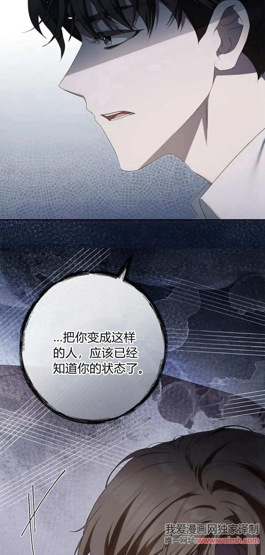 《伯爵家的神秘侍女》第11话 第29页