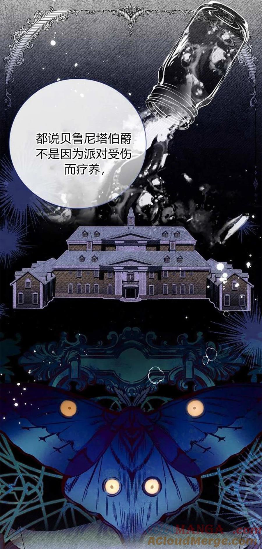 《伯爵家的神秘侍女》第11话 第22页