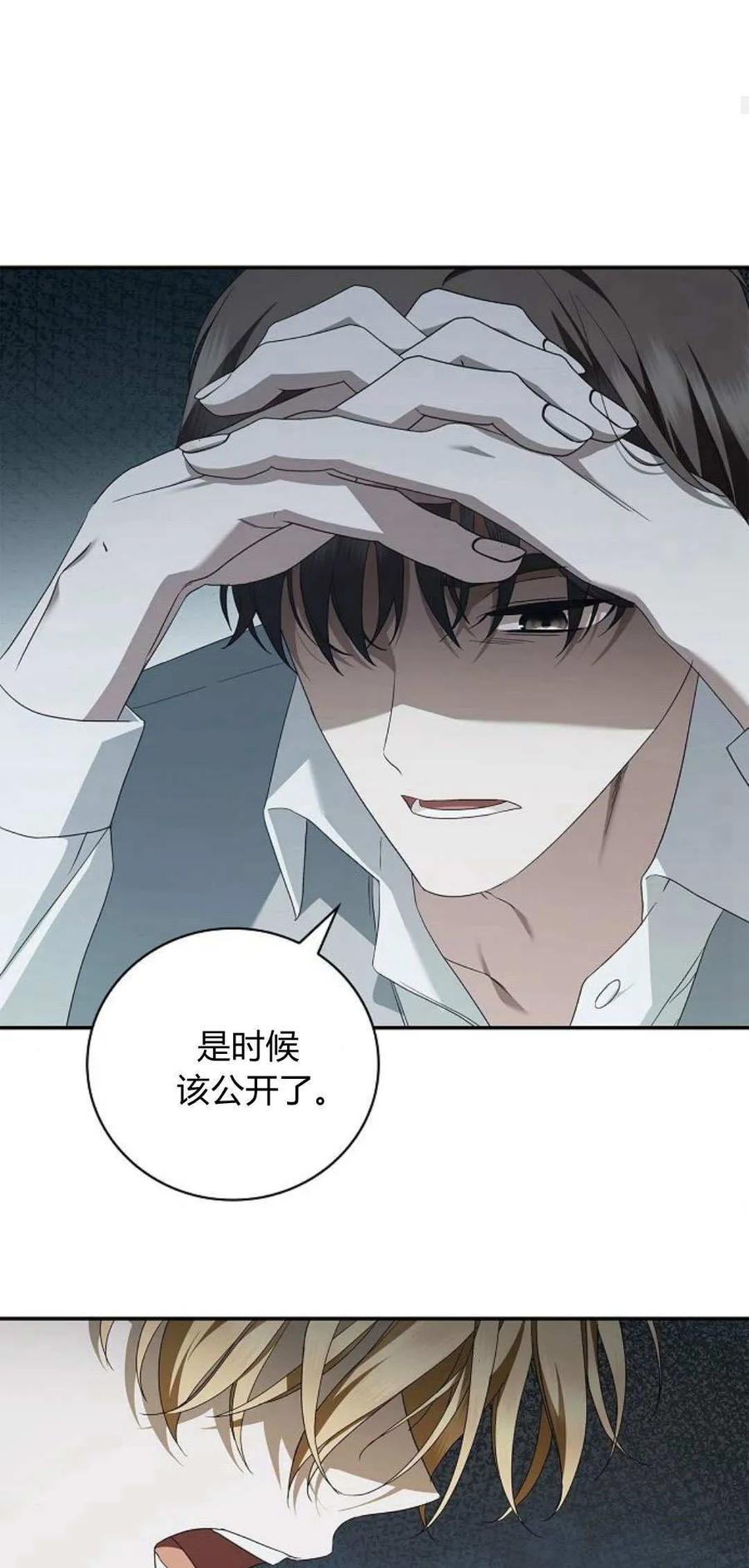 《伯爵家的神秘侍女》第11话 第26页
