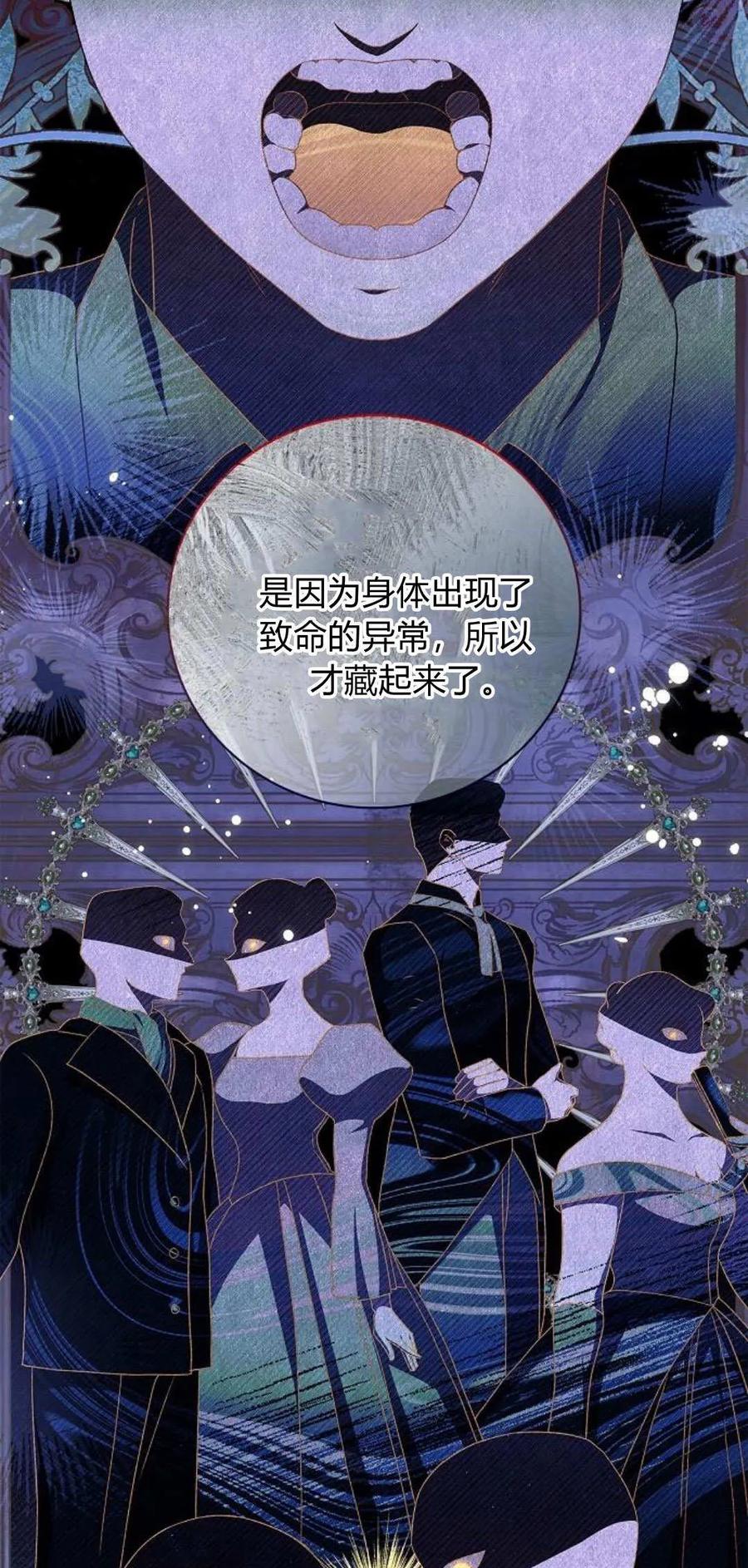 《伯爵家的神秘侍女》第11话 第23页