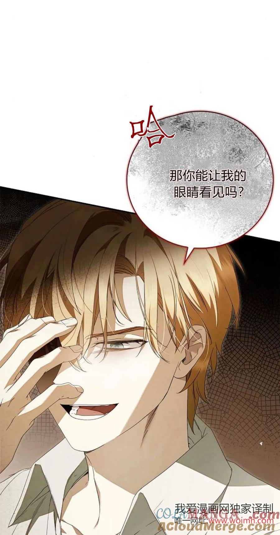 《伯爵家的神秘侍女》第11话 第19页