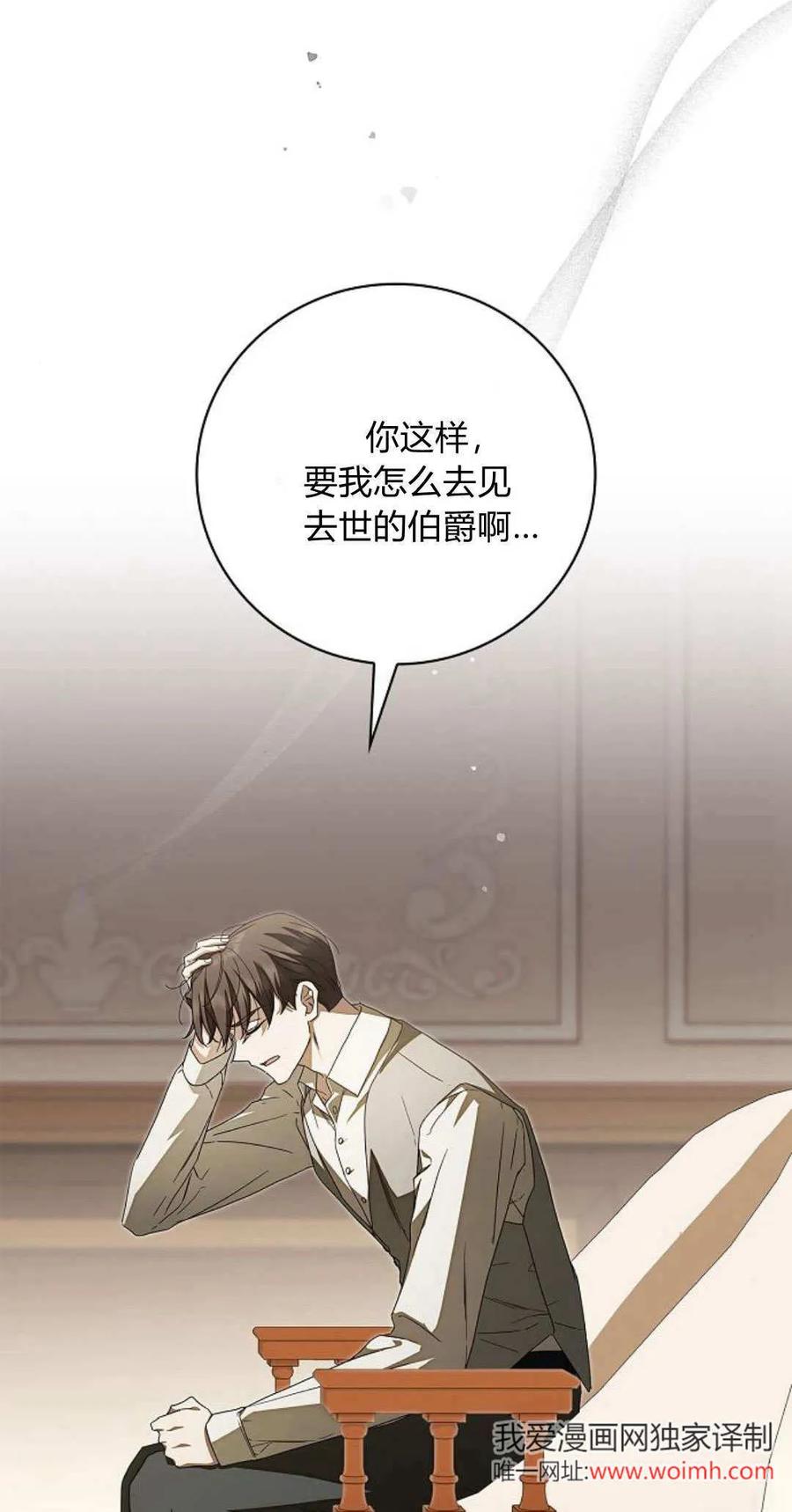 《伯爵家的神秘侍女》第11话 第15页
