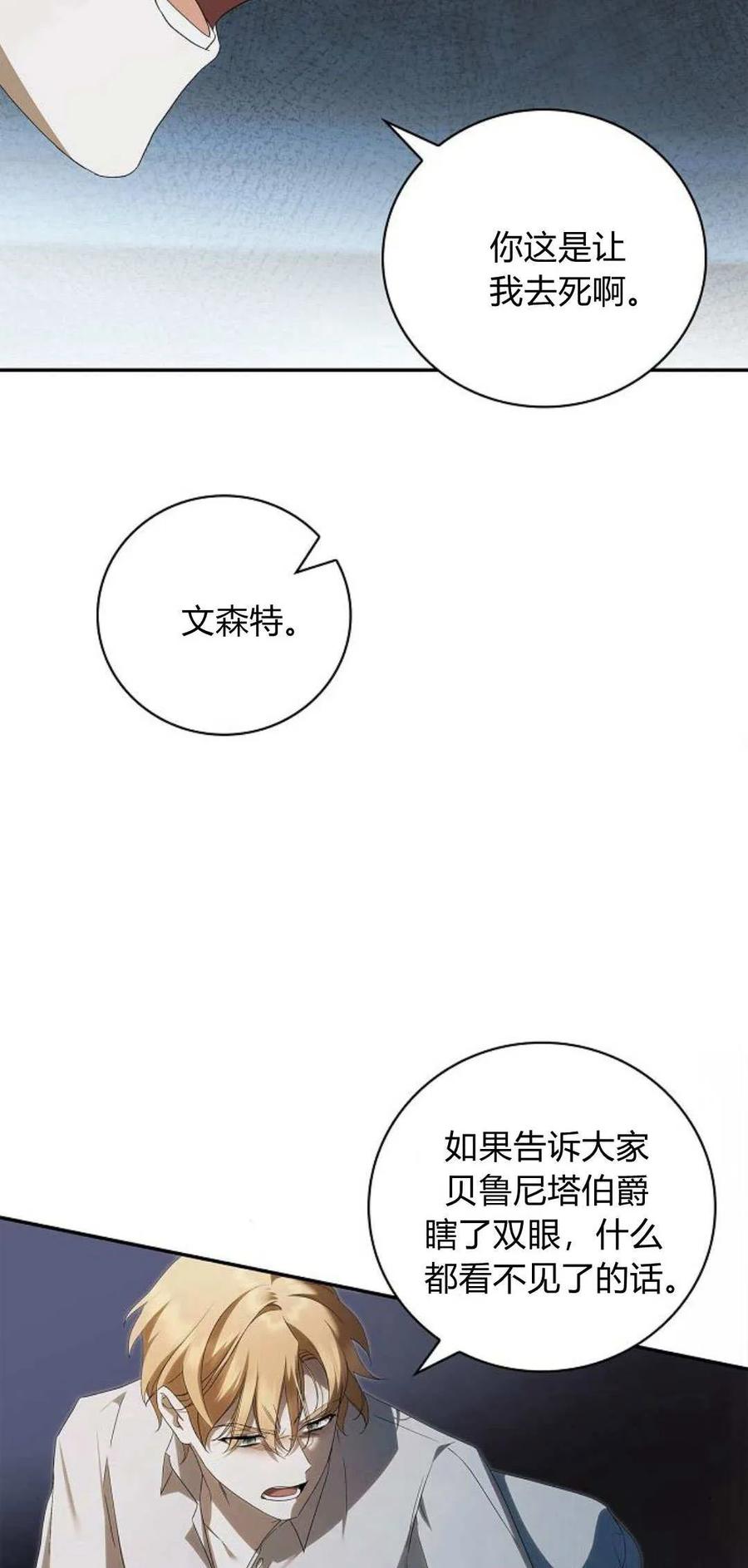 《伯爵家的神秘侍女》第11话 第27页