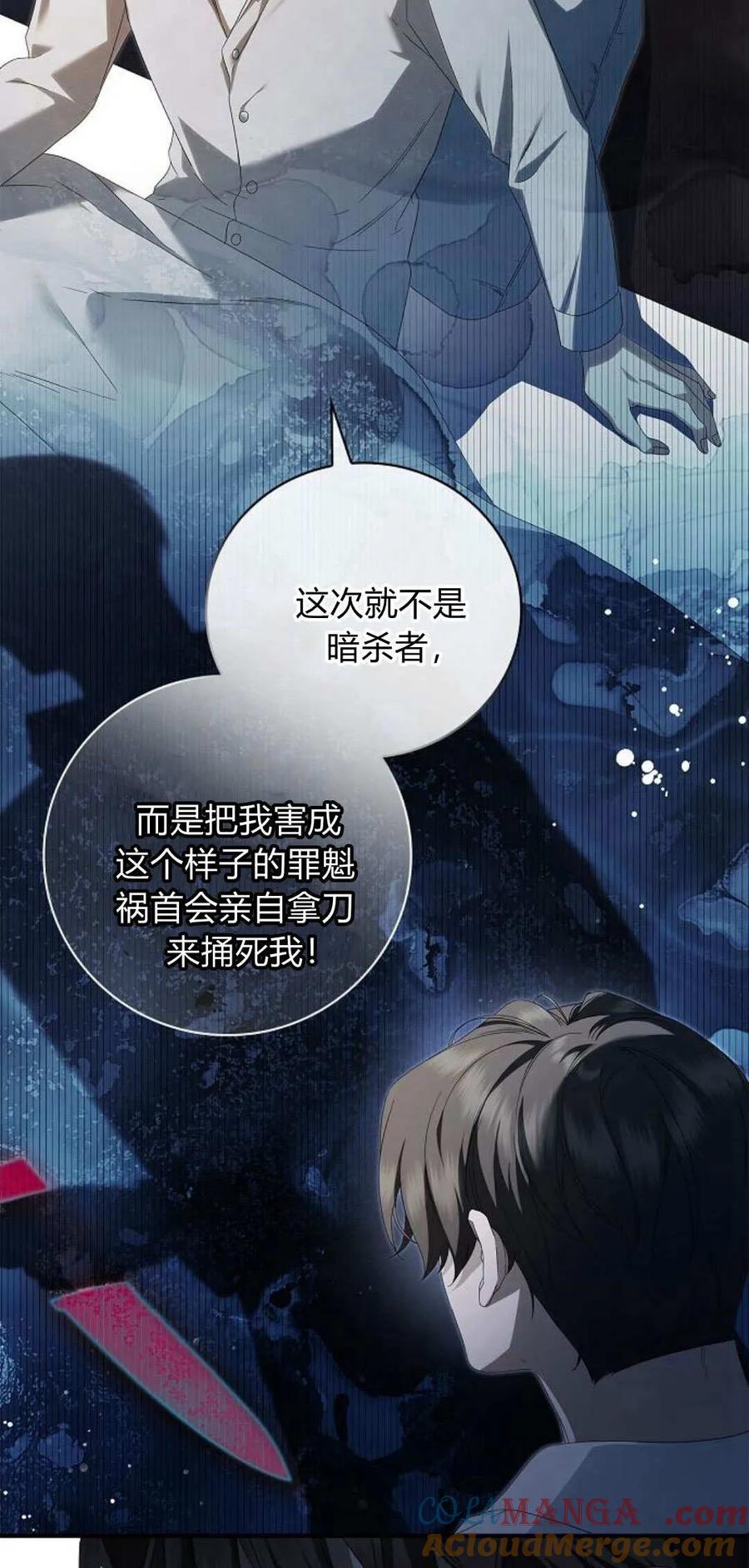 《伯爵家的神秘侍女》第11话 第28页