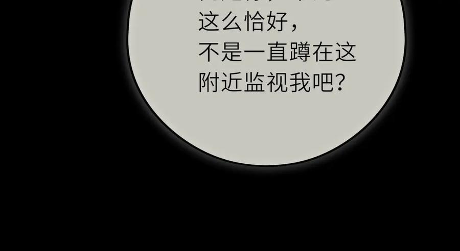 惑星之目 第8话 带他回家 第63页