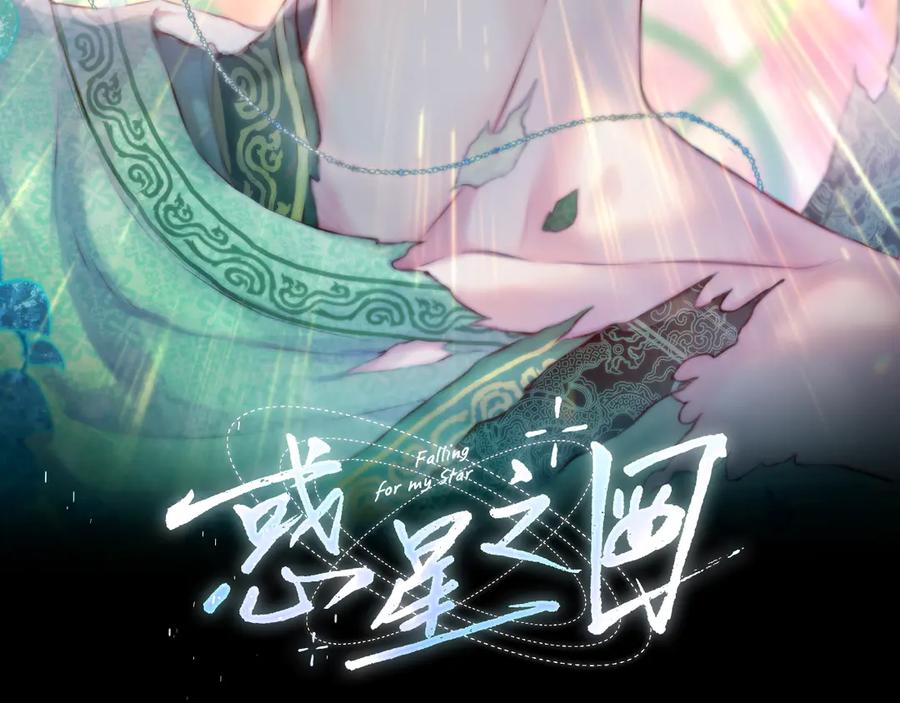 惑星之目 第8话 带他回家 第12页