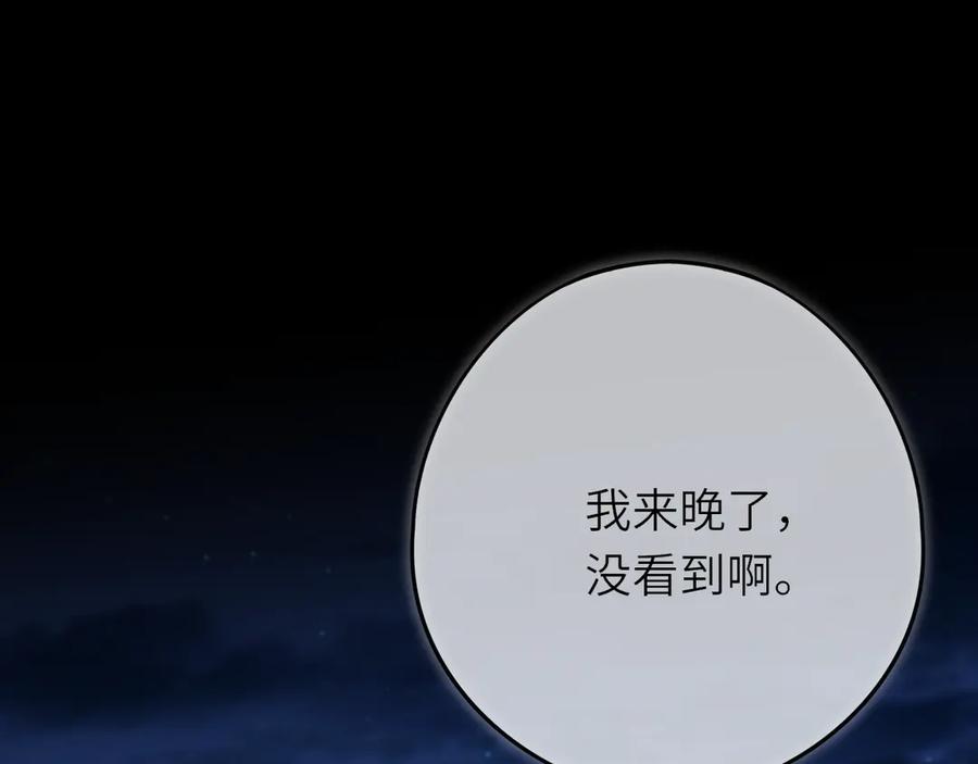 惑星之目 第8话 带他回家 第64页