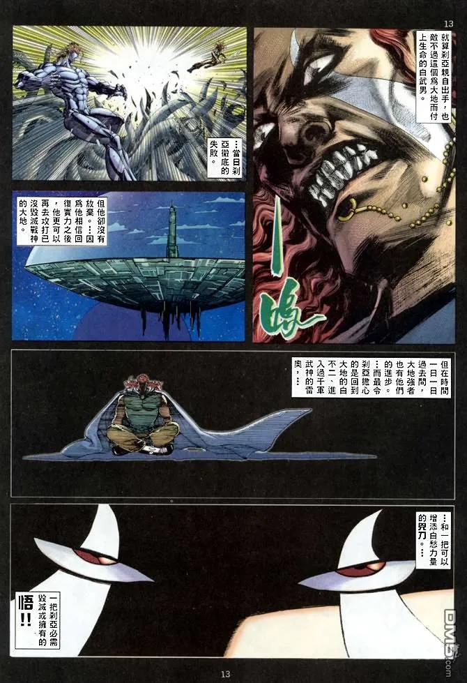 《武神》第140卷 第12页