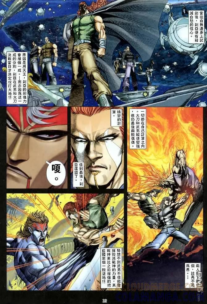 《武神》第140卷 第11页