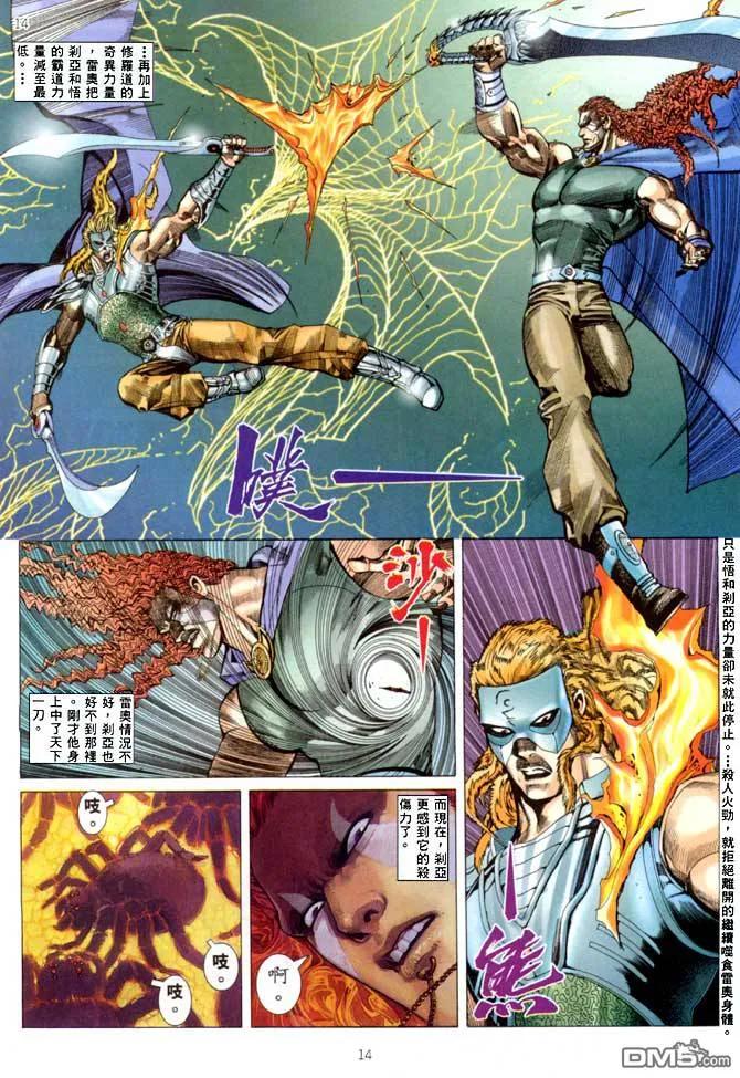 《武神》第141卷 第14页