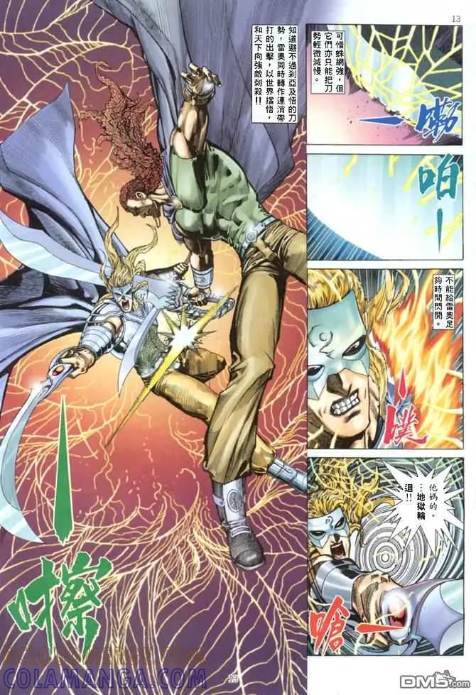 《武神》第141卷 第13页