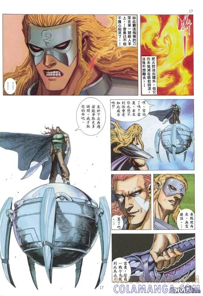 《武神》第141卷 第17页