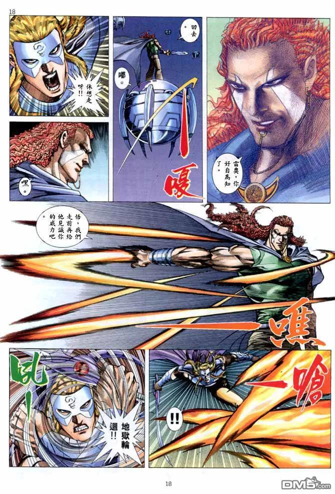 《武神》第141卷 第18页