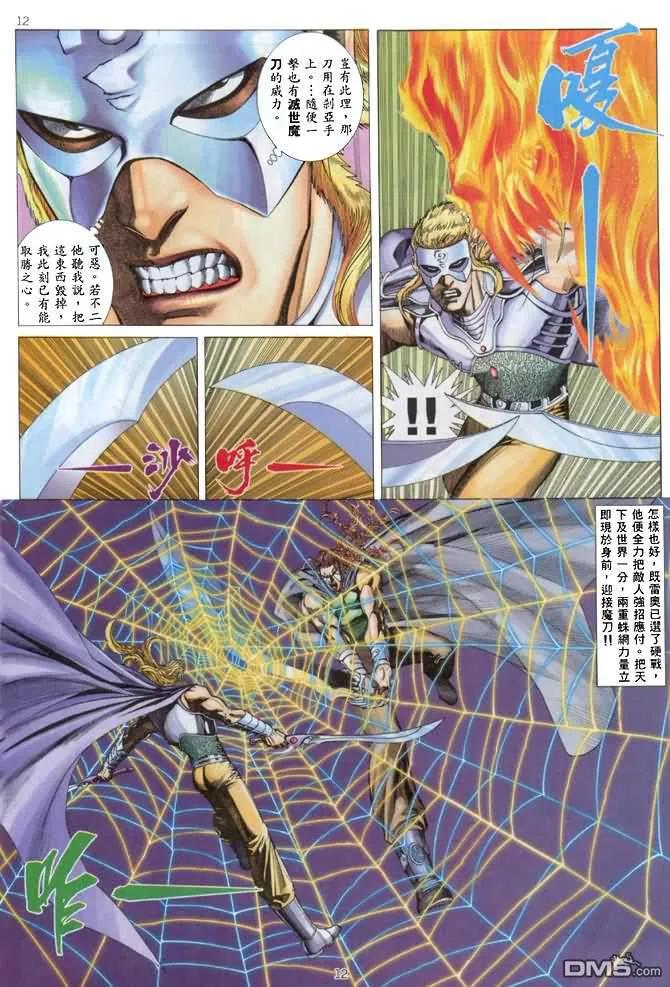 《武神》第141卷 第12页
