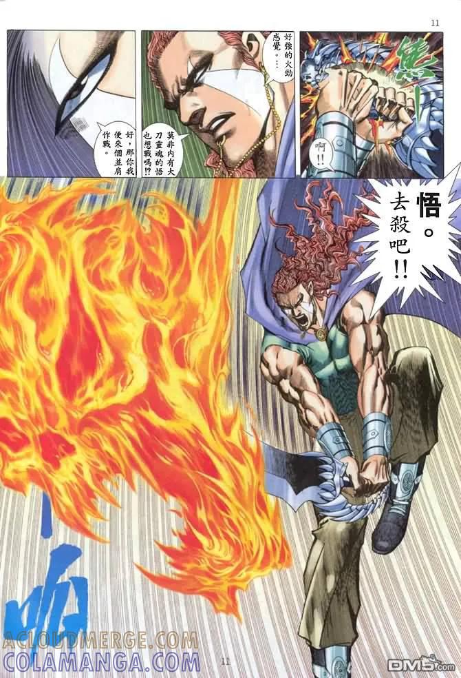 《武神》第141卷 第11页