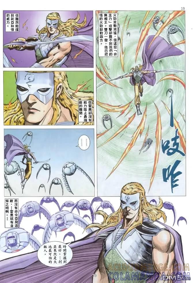 《武神》第141卷 第19页