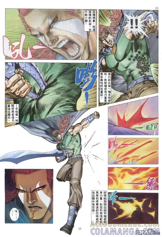 《武神》第141卷 第15页