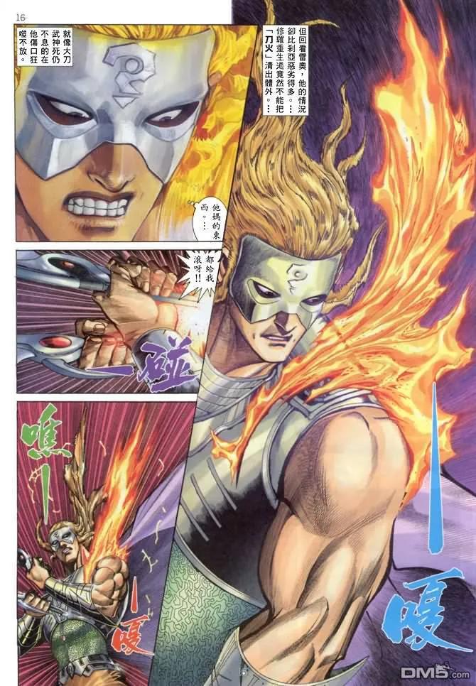 《武神》第141卷 第16页