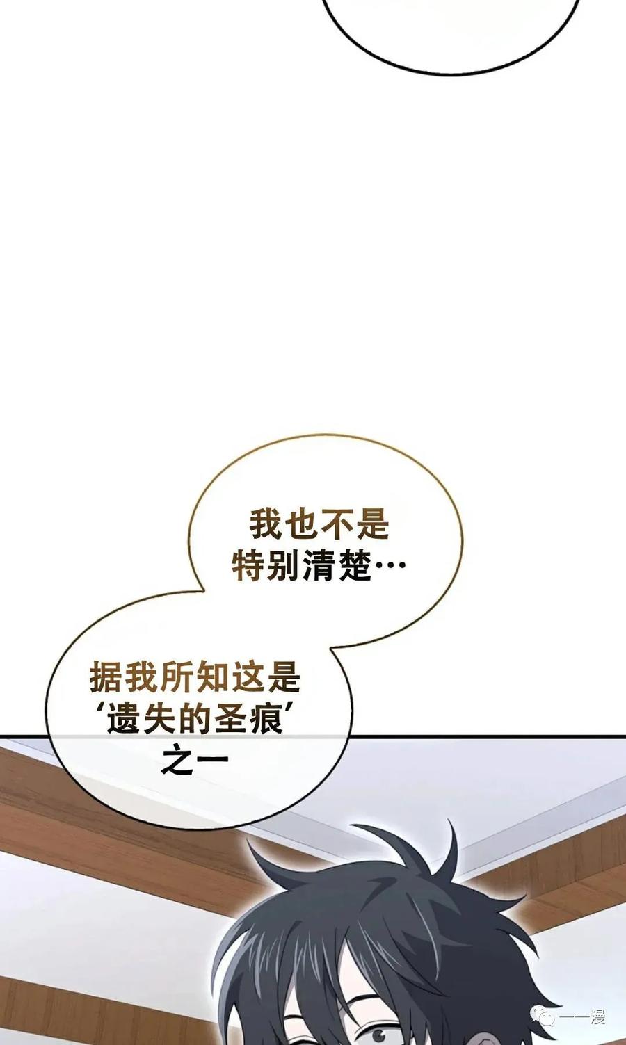 《我不是回归者》第14话 第56页