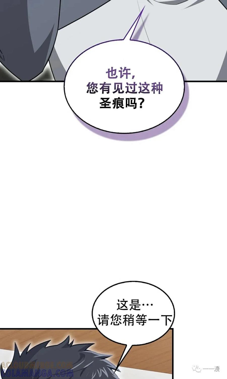 《我不是回归者》第14话 第52页