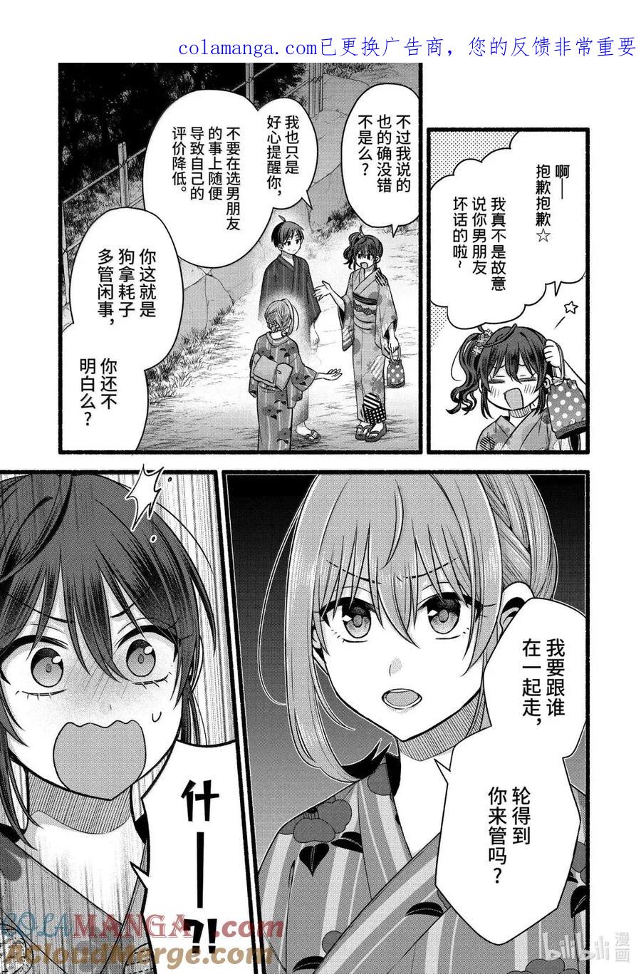 《朋友的妹妹只喜欢烦我》47-3 朋友的妹妹的竞争对手很烦人 第1页