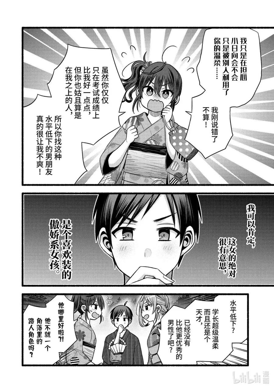 《朋友的妹妹只喜欢烦我》47-3 朋友的妹妹的竞争对手很烦人 第2页
