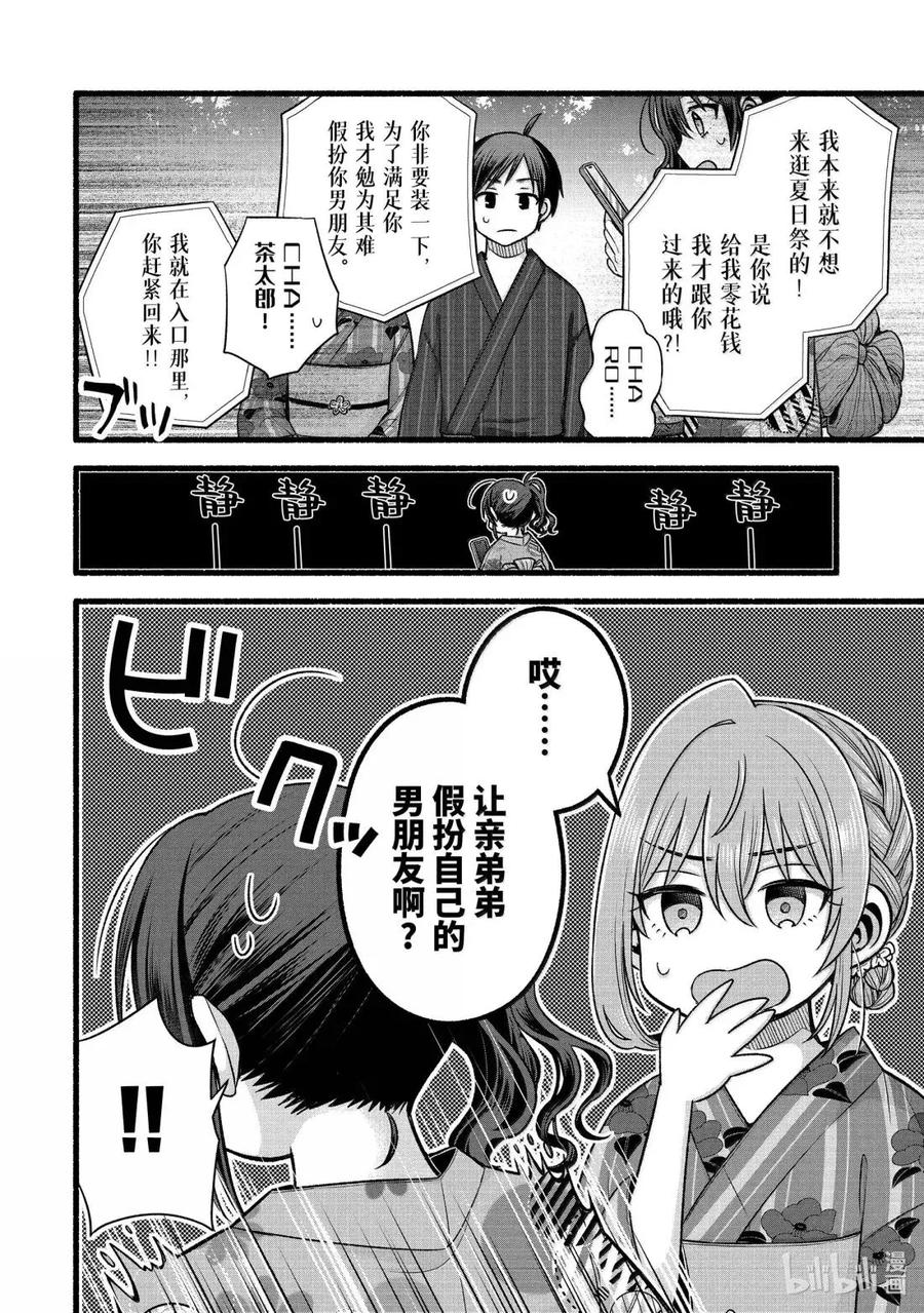 《朋友的妹妹只喜欢烦我》47-3 朋友的妹妹的竞争对手很烦人 第4页