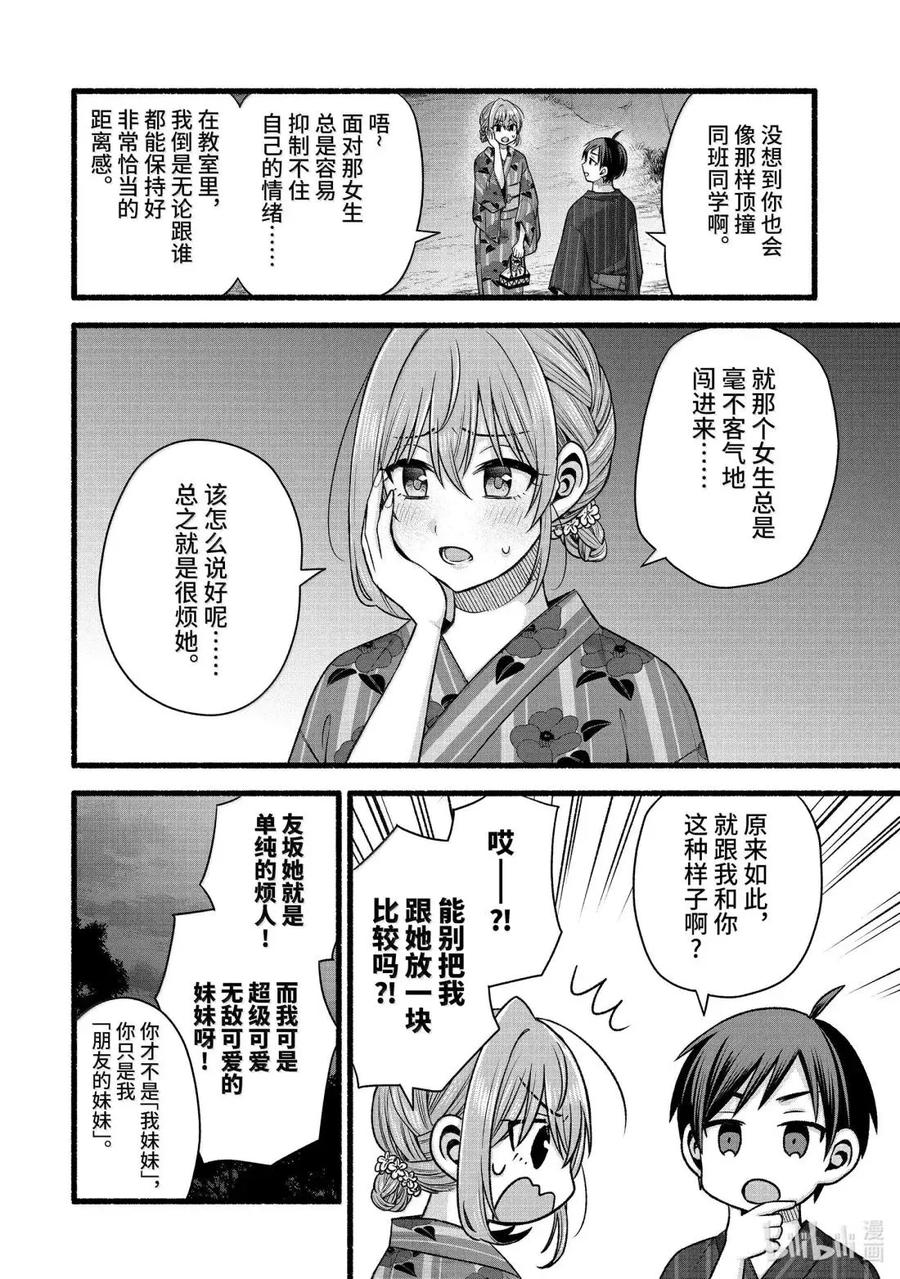 《朋友的妹妹只喜欢烦我》47-3 朋友的妹妹的竞争对手很烦人 第6页