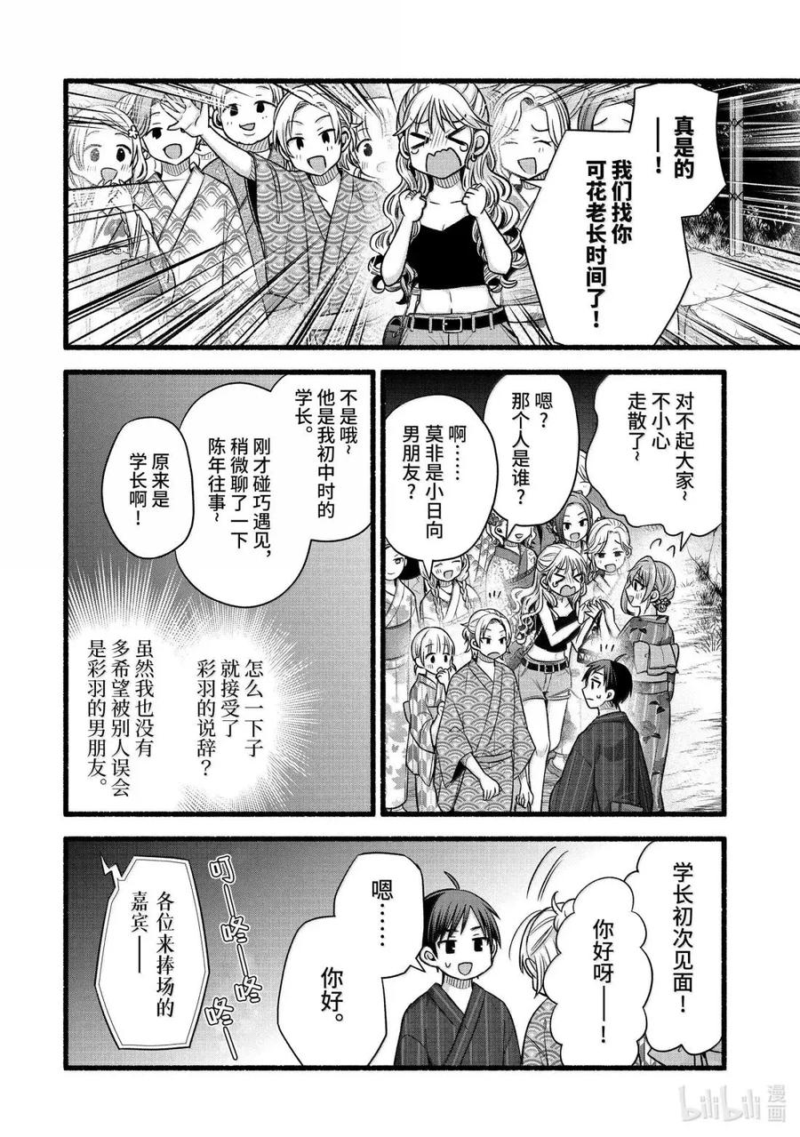 《朋友的妹妹只喜欢烦我》47-3 朋友的妹妹的竞争对手很烦人 第8页