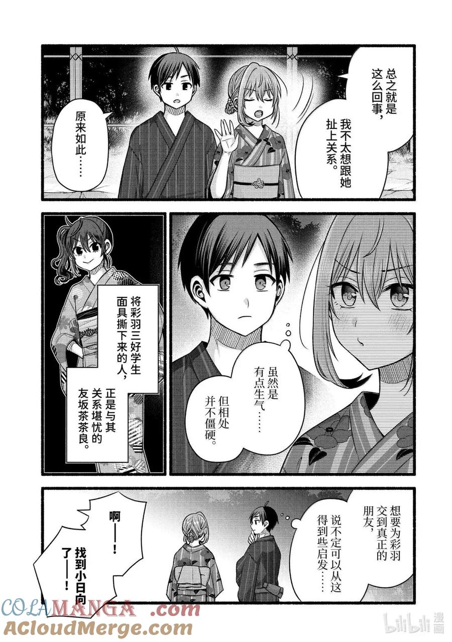 《朋友的妹妹只喜欢烦我》47-3 朋友的妹妹的竞争对手很烦人 第7页