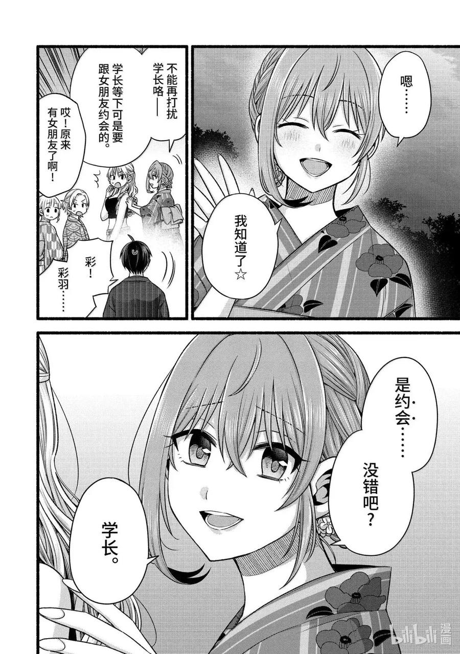 《朋友的妹妹只喜欢烦我》47-3 朋友的妹妹的竞争对手很烦人 第10页