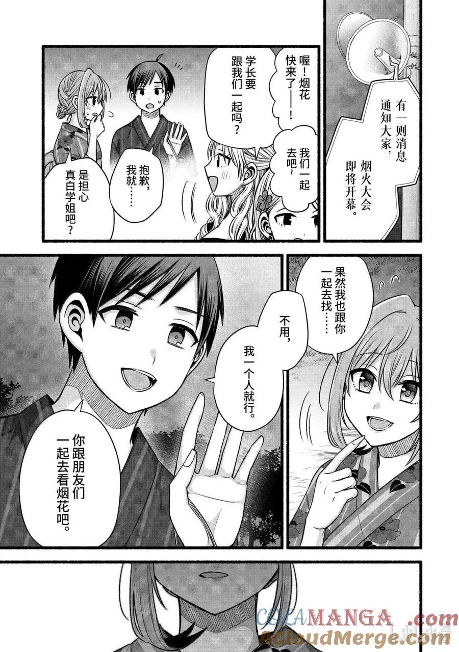 《朋友的妹妹只喜欢烦我》47-3 朋友的妹妹的竞争对手很烦人 第9页