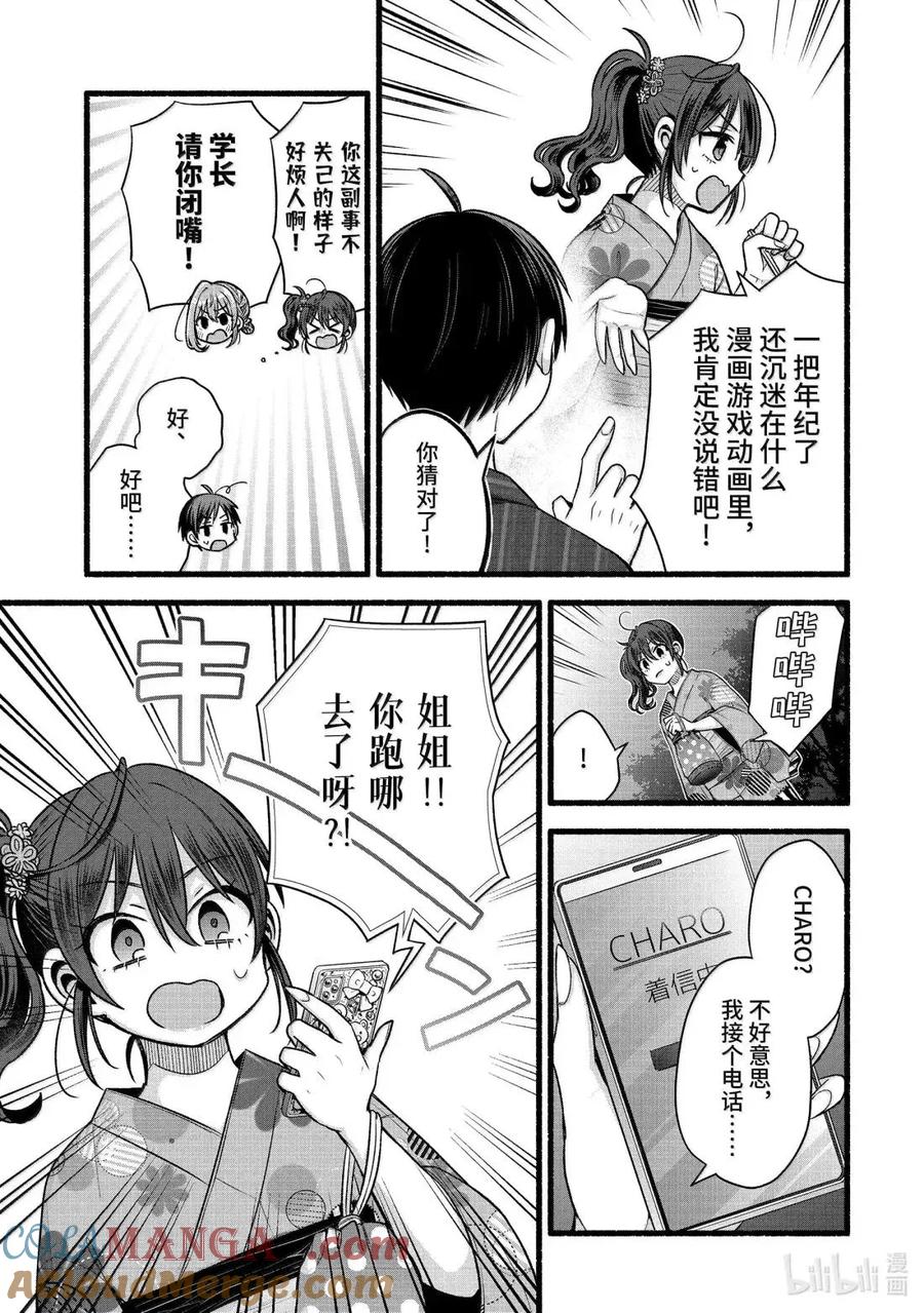 《朋友的妹妹只喜欢烦我》47-3 朋友的妹妹的竞争对手很烦人 第3页